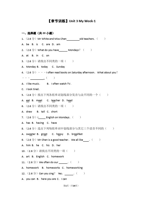 2019年广东开心版英语四年级上册  unit 3 my week附答案