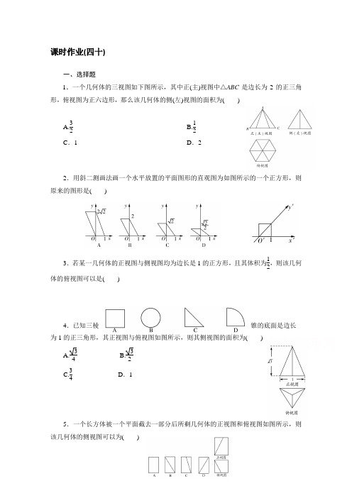 河北省邯郸市重点中学高三数学规范性课时作业(四十)(学生版)