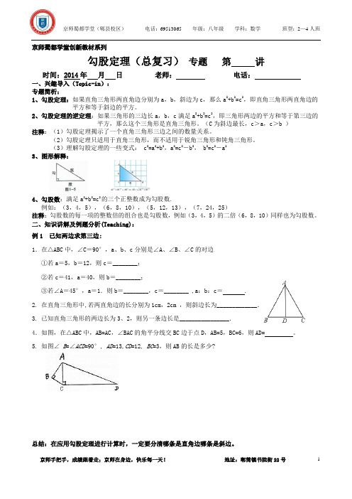 第四讲  勾股定理(总复习)(教案)