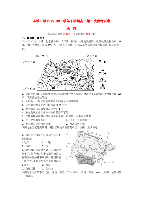 江西省丰城中学高二地理下学期第二次月考试题