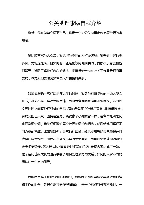 公关助理求职自我介绍