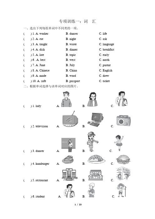 外研(三起)五年级英语下册期末专项复习：词汇、句型、完形与阅读、写作(含答案)