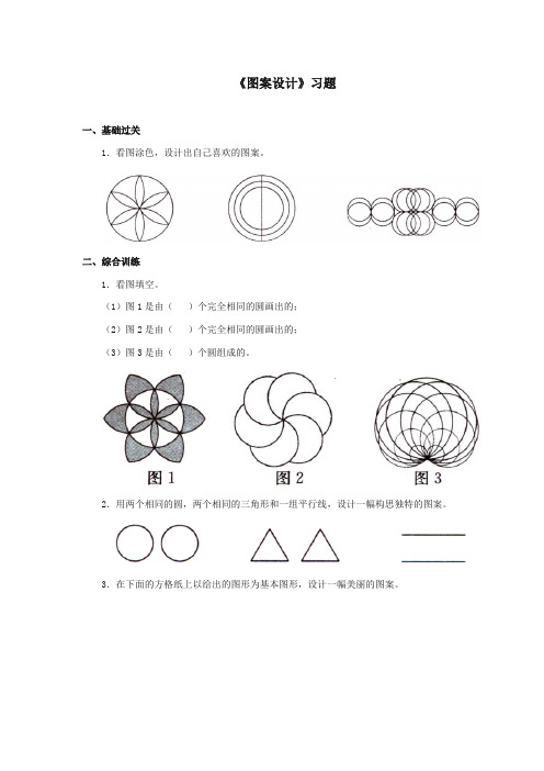 最新冀教版小学数学六年级上册《图案设计》习题(优质精编)