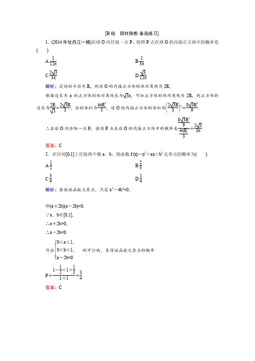 2015届高考数学(文)一轮复习备选练习10-3《几何概型》(人教A版)word版含详析