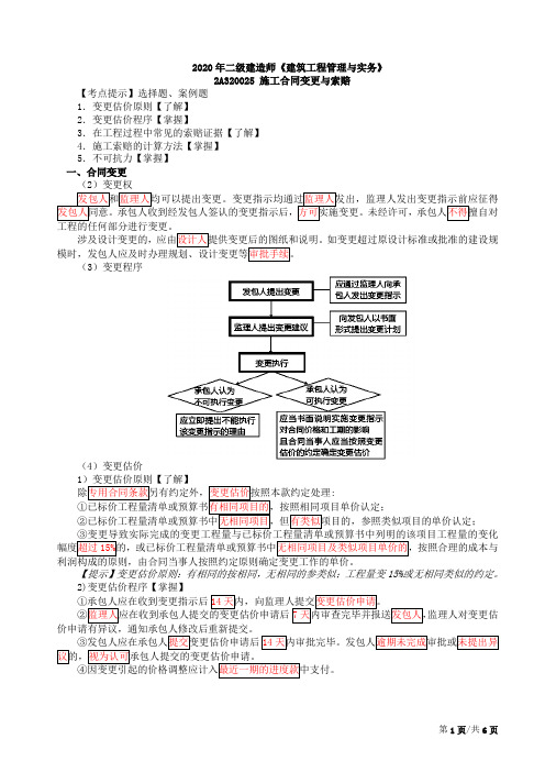 2020年二建《建筑与实务》章节考点-30-项目施工管理2(二)