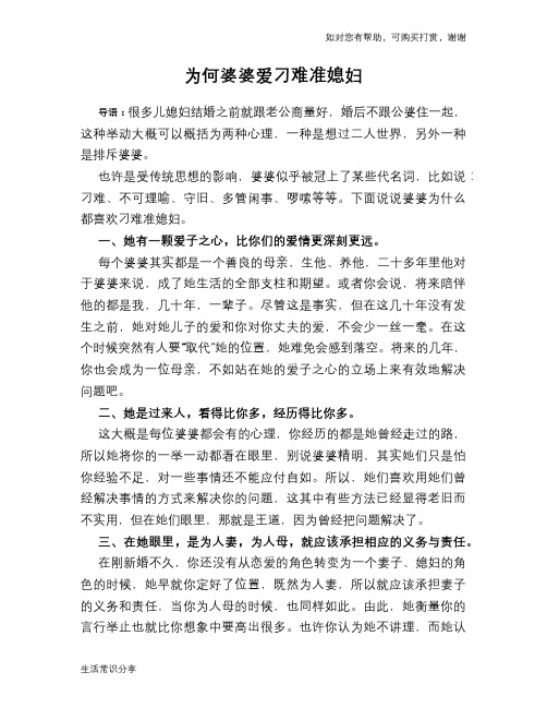 为何婆婆爱刁难准媳妇