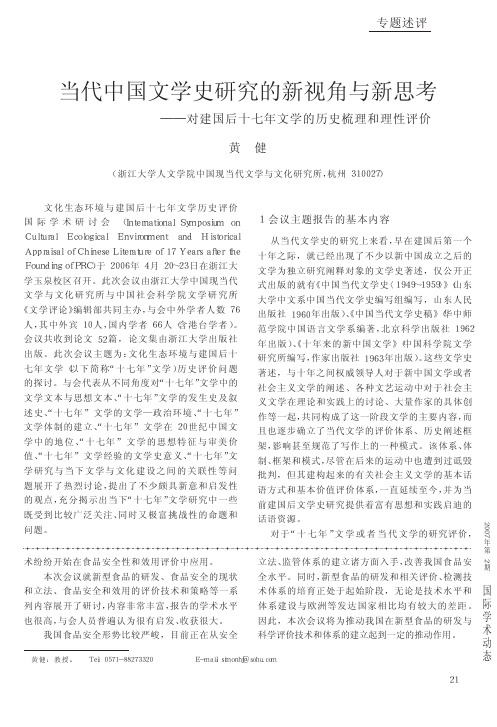 当代中国文学史研究的新视角与新思考_对建国后十七年文学的历史梳理和理性评价