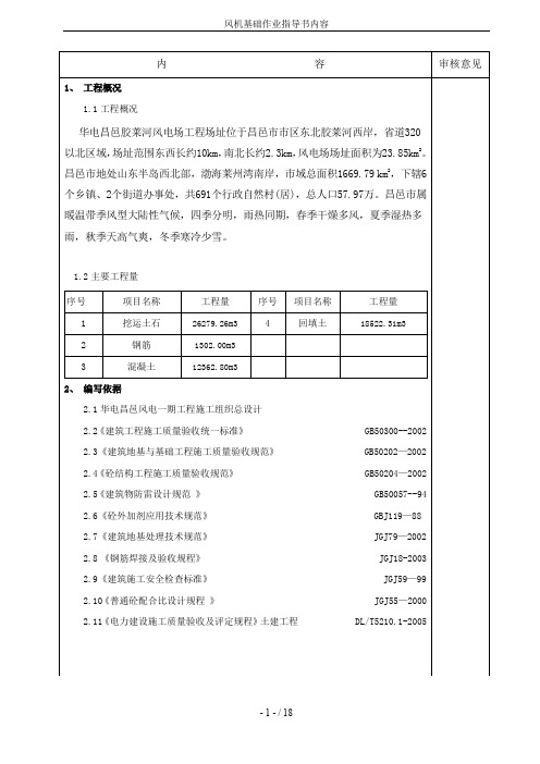 风机基础作业指导书内容