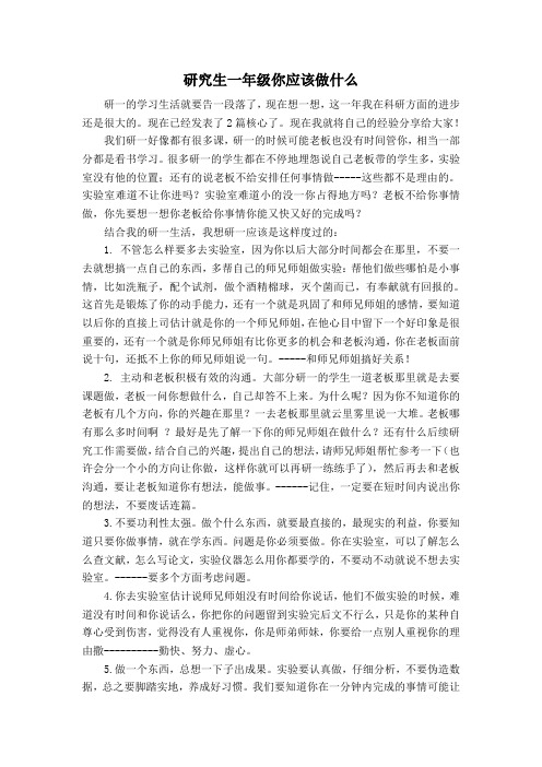 研究生一年级你应该做什么