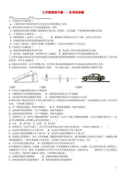 中考物理多项选择题分类汇编 人教新课标版