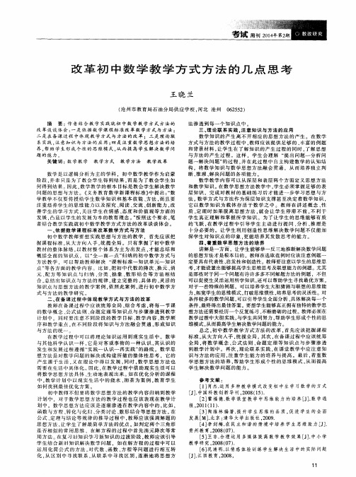 改革初中数学教学方式方法的几点思考