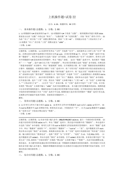 上机操作题-试卷22