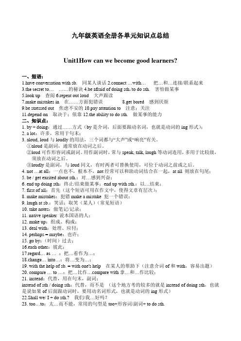 人教版九年级英语全册各单元知识点总结