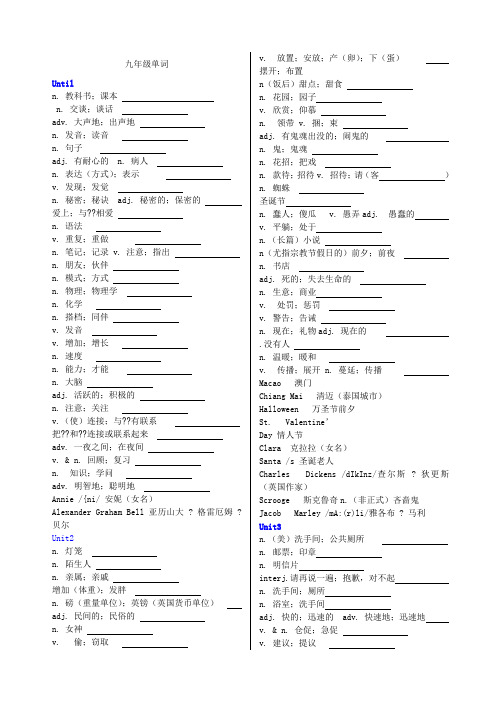 九年级新目标英语单词表默写版