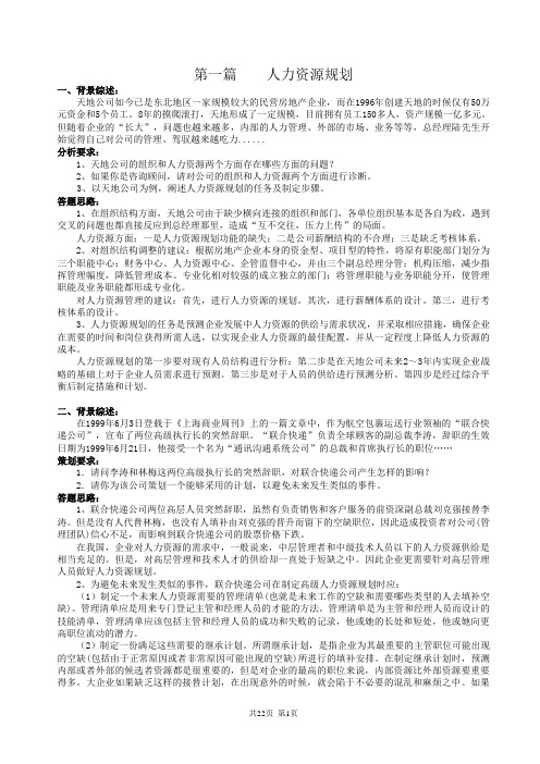 案例分析习题参考答案