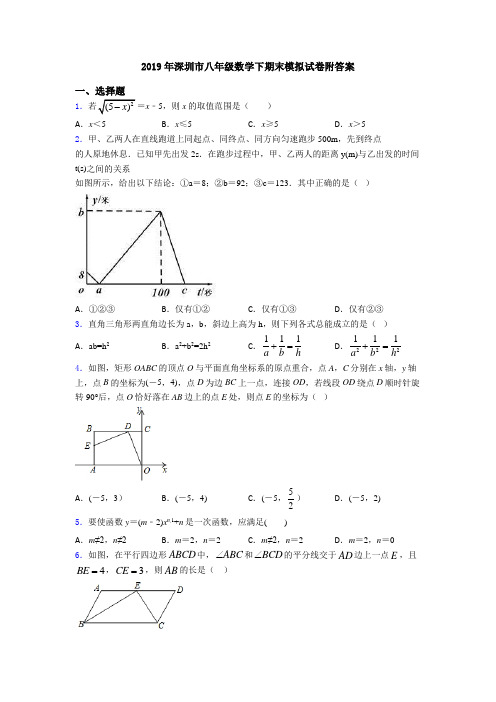 2019年深圳市八年级数学下期末模拟试卷附答案