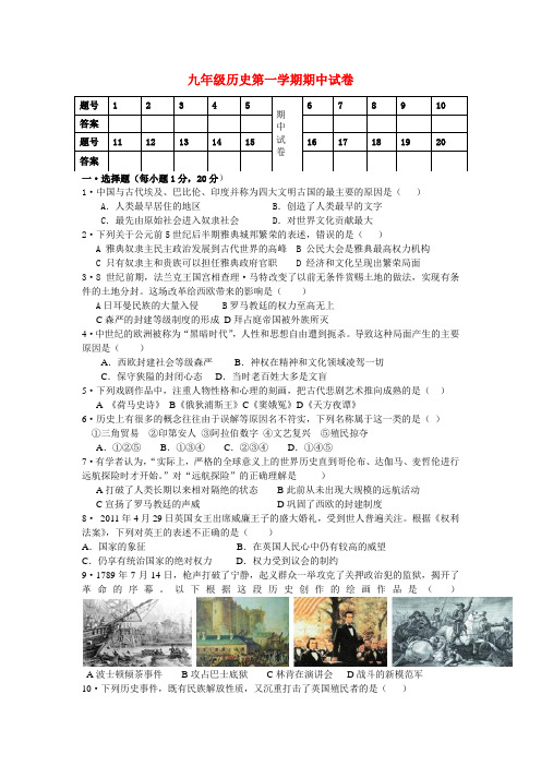 河南省郸城县2022届九年级历史上学期期中押题 中华书局版