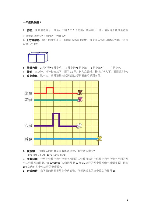 一年级奥数题2