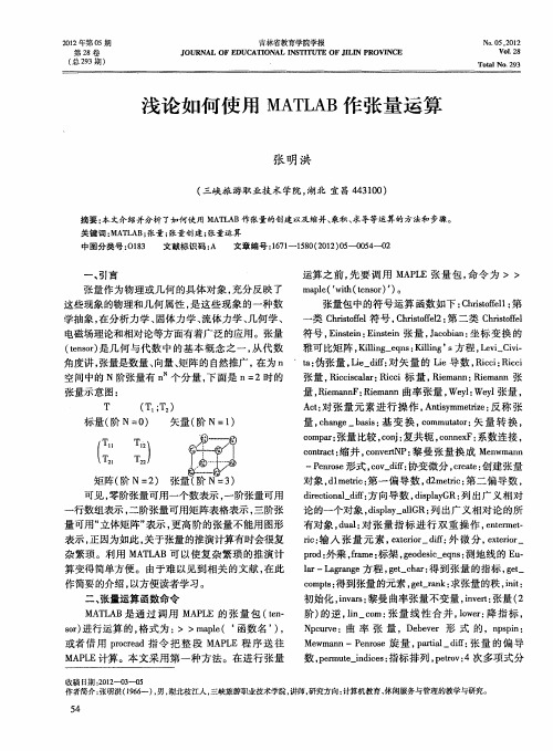 浅论如何使用MATLAB作张量运算