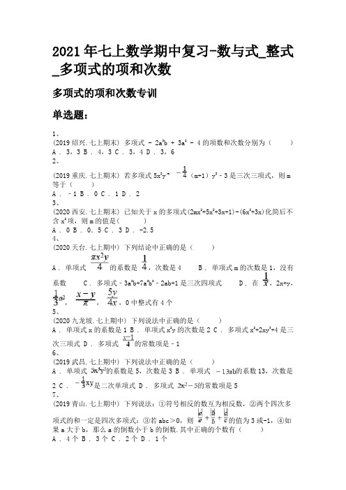 2021年七上数学期中复习-数与式_整式_多项式的项和次数