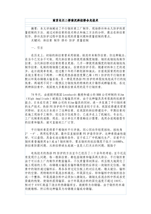 南京长江二桥南汊斜拉桥合龙技术