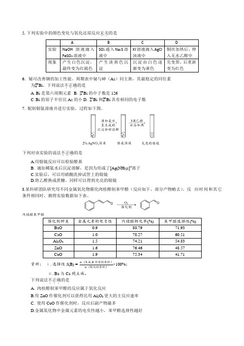 2021-2022学年北京市海淀区高三化学下学期期中练习试题