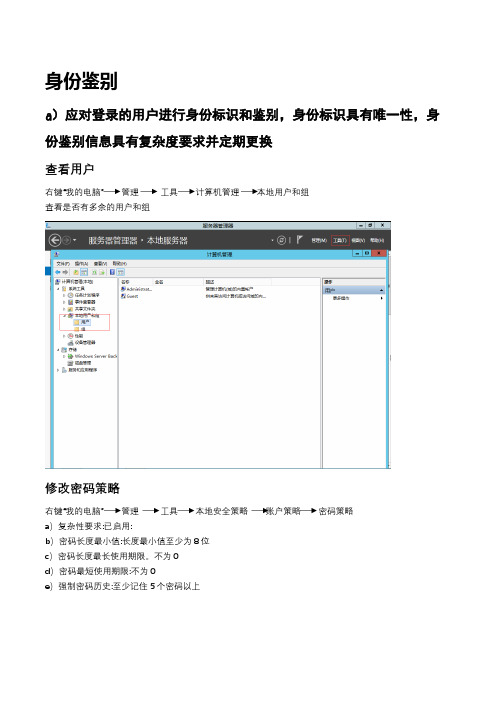 等保2.0下Windows server2012安全加固