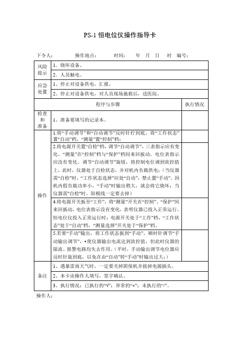 PS1恒电位仪操作指导卡