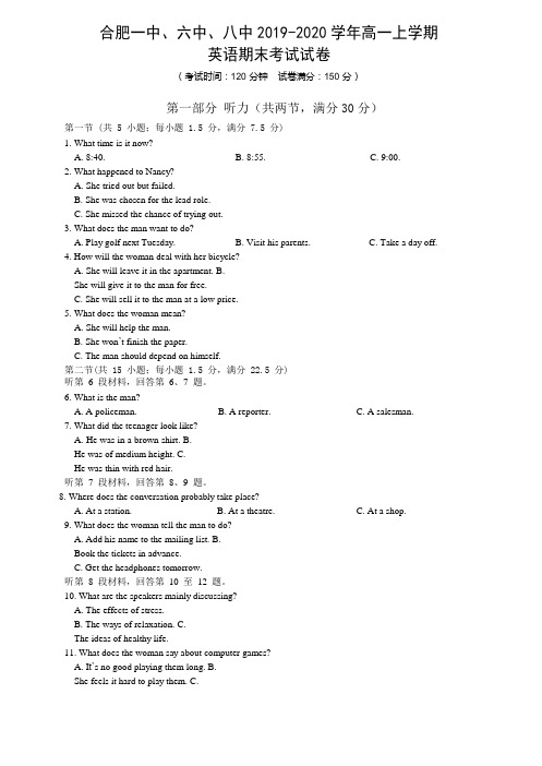 合肥一中、六中、八中2019-2020学年高一上学期英语期末考试试卷(无答案)