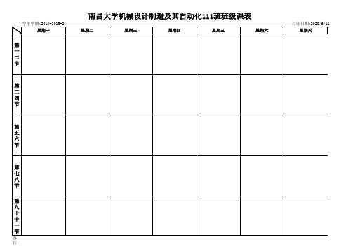 2014-2015-2机电学院课表