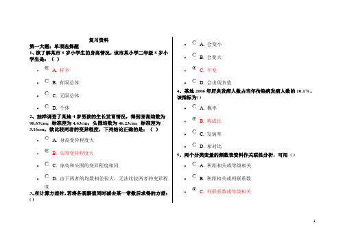 复习资料(医学统计)