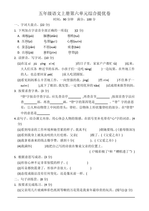 五年级语文上册第六单元综合提优卷(含答案)