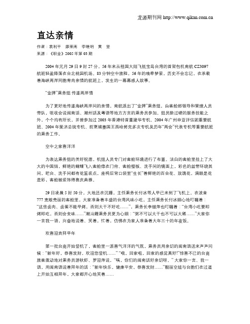 直达亲情
