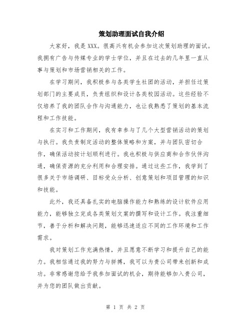 策划助理面试自我介绍