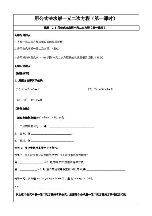 用公式法求解一元二次方程(第一课时)