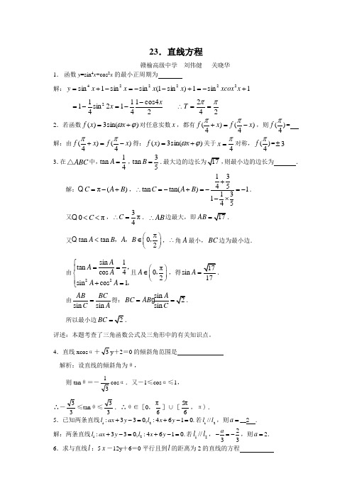 直线方程(教师用)