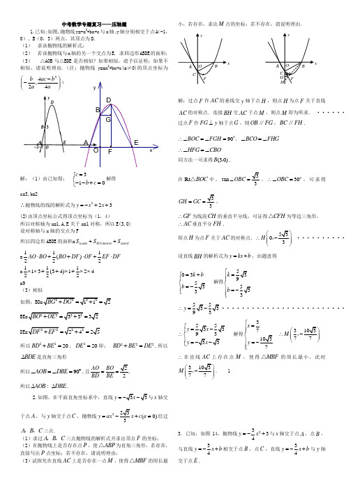 初中数学中考压轴题(含答案)