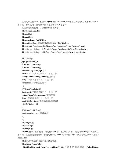 轻量级jQuery插件slideBox实现带底栏轮播(焦点图)代码