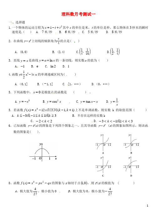 山西省祁县中学高二数学下学期第一次月考试题 理(无答