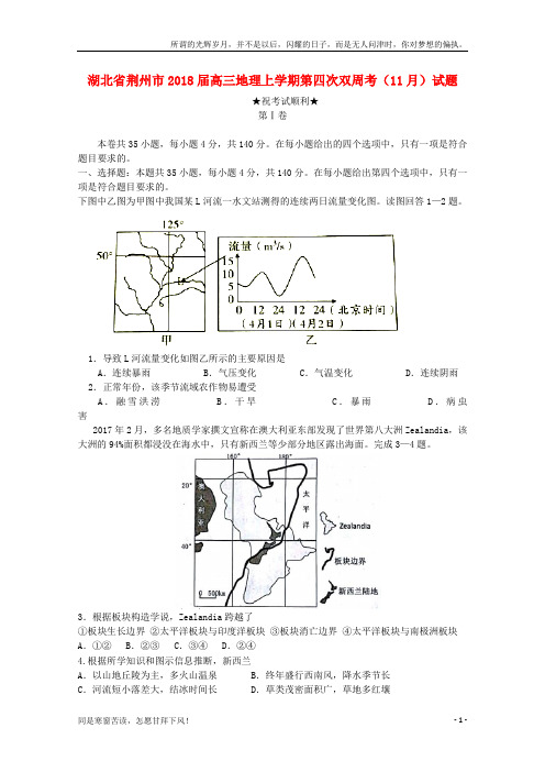 (新)湖北剩州市2018届高三地理上学期第四次双周考11月试题