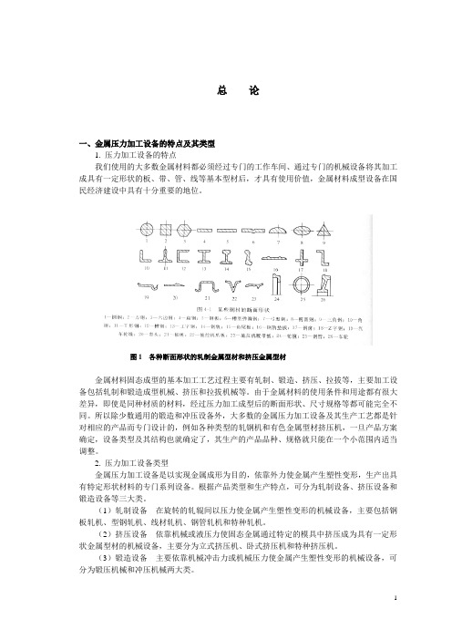 设备与车间设计(总稿)