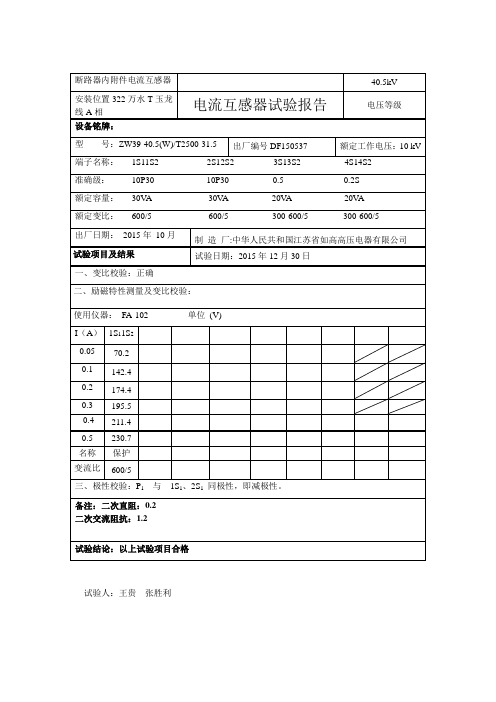 玉龙35kVCT报告实验报告