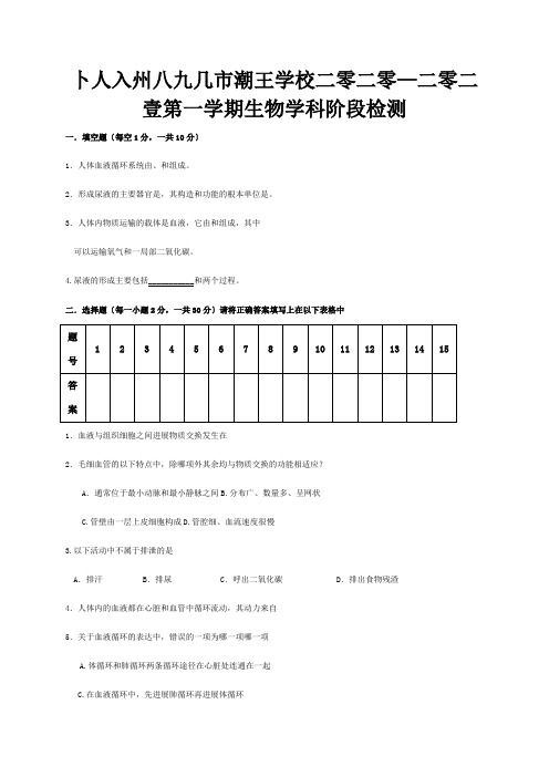 八年级生物上学期10月月考试题 试题