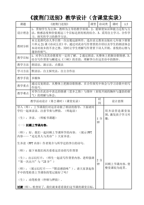 《渡荆门送别》(含课堂实录文字稿)