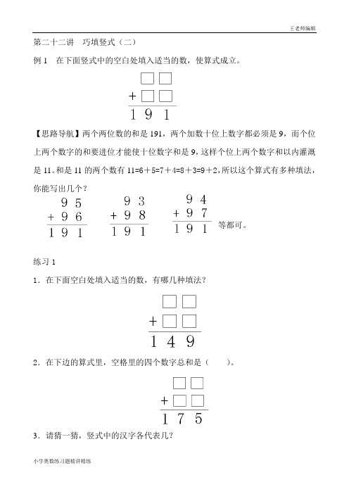 二年级奥数举一反三练习题精讲 第22讲  巧填竖式[2]