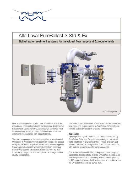 阿尔法拉维PureBallast 3 标准与Ex600m3 h系统说明书