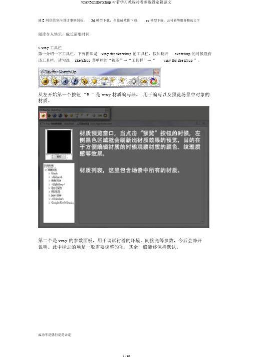 vrayforsketchup渲染学习教程渲染参数设定篇范文