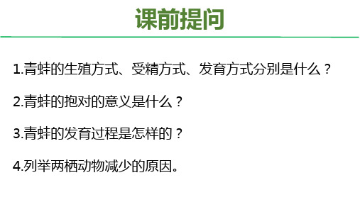 人教版 生物 八年级 下册 第七单元 第一章 第四节 鸟的生殖和发育课件(36张ppt)