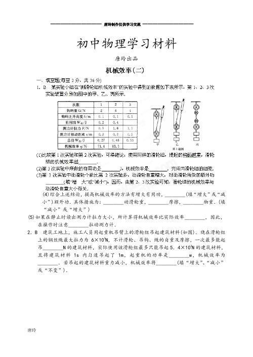 苏科版九年级物理上册第十一章简单机械和功机械效率(二).docx