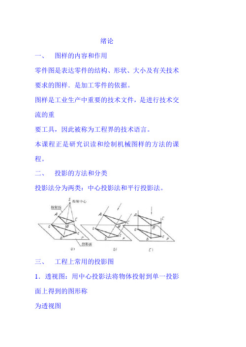 教案《机械制图》